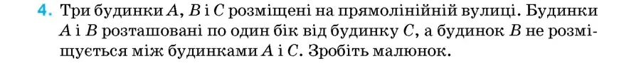 Умова: вправа 4: Три будинки A, B і C розміщені на прямолінійній вулиці