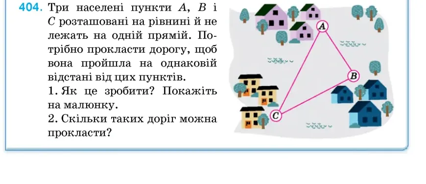 Умова: вправа 404: Три населені пункти A, B і C розташовані на рівнині й не лежать на одній прямій