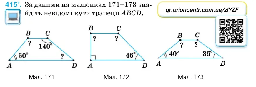 Умова: вправа 415: За даними на малюнках 171–173 знайдіть невідомі кути трапеції ABCD