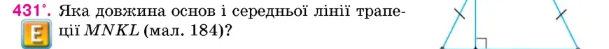 Умова: вправа 431: Яка довжина основ і середньої лінії трапеції MNKL (мал
