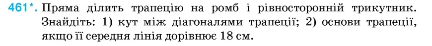 Умова: вправа 461: Пряма ділить трапецію на ромб і рівносторонній трикутник