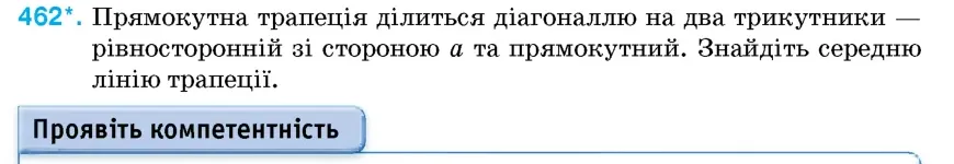 Умова: вправа 462: Прямокутна трапеція ділиться діагоналлю на два трикутники – рівносторонній зі стороною a та прямокутний