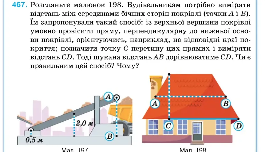 Умова: вправа 467: Розгляньте малюнок 198