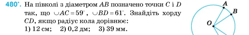 Умова: вправа 480: На півколі з діаметром AB позначено точки C і D так, що ∪AC = 59°, ∪BD = 61°