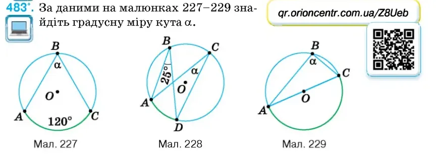 Умова: вправа 483: За даними на малюнках 227–229 знайдіть градусну міру кута α