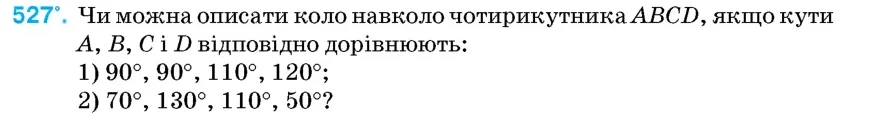 Умова: вправа 527: Чи можна описати коло навколо чотирикутника ABCD, якщо кути A, B, C і D відповідно дорівнюють