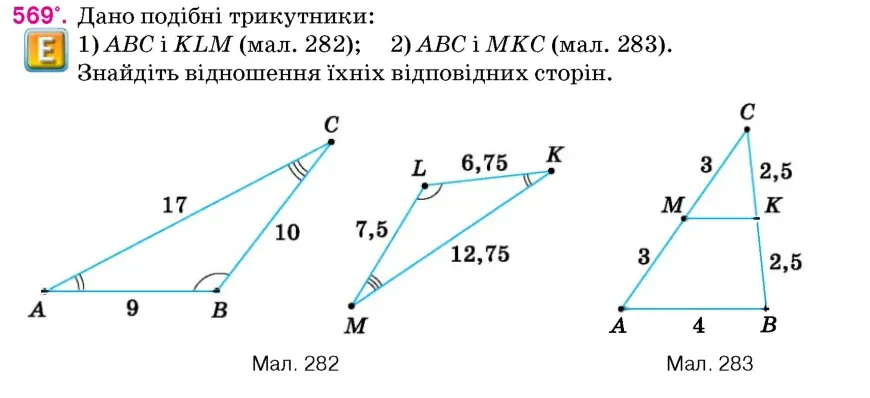 Умова: вправа 569: Дано подібні трикутники