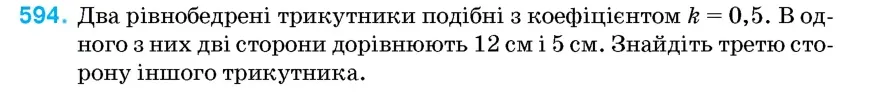 Умова: вправа 594: Два рівнобедрені трикутники подібні з коефіцієнтом k = 0,5