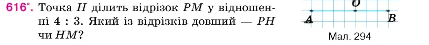 Умова: вправа 616: Точка H ділить відрізок PM у відношенні 4