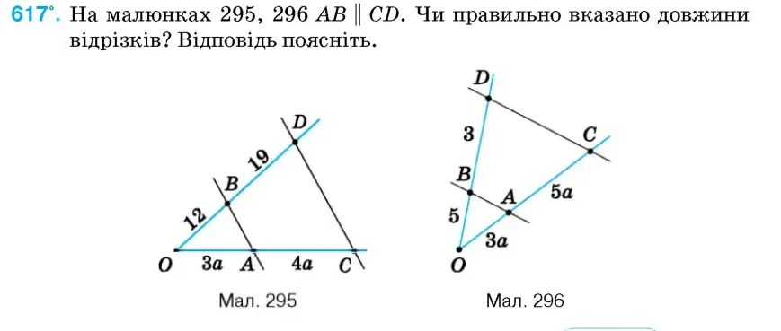 Умова: вправа 617: На малюнках 295, 296 AB ∥ CD
