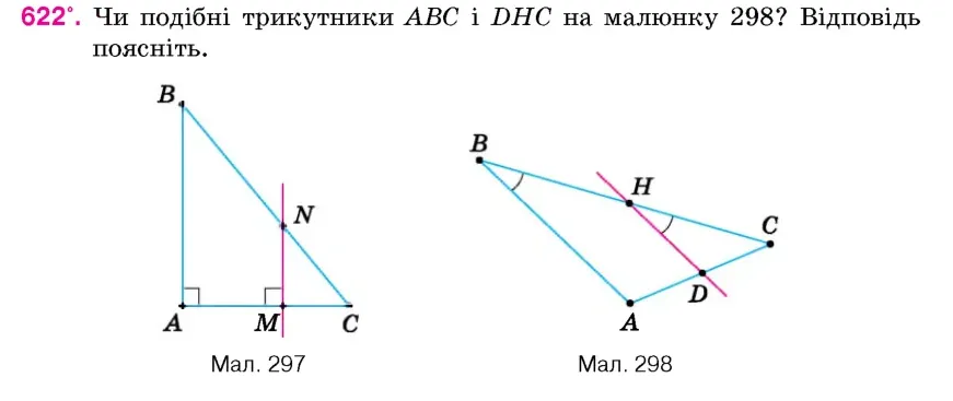 Умова: вправа 622: Чи подібні трикутники ABC і DHC на малюнку 298?