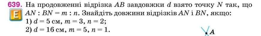 Умова: вправа 639: На продовженні відрізка AB завдовжки d узято точку N так, що AN