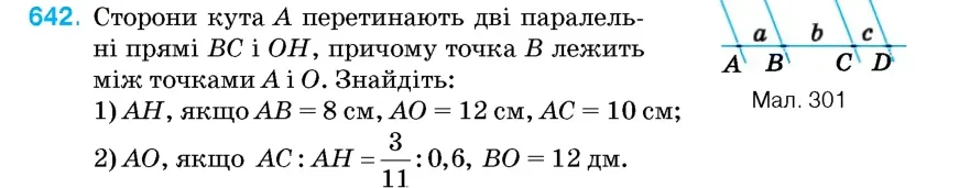 Умова: вправа 642: Сторони кута A перетинають дві паралельні прямі BC і OH, причому точка B лежить між точками A і O