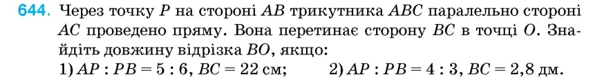 Умова: вправа 644: Через точку P на стороні AB трикутника ABC паралельно стороні AC проведено пряму