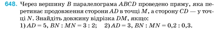 Умова: вправа 648: Через вершину B паралелограма ABCD проведено пряму, яка перетинає продовження сторони AD у точці M, а сторону CD – у точці N