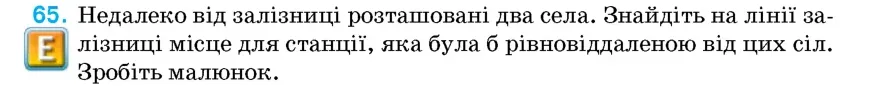 Умова: вправа 65: Недалеко від залізниці розташовані два села