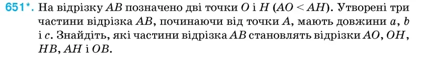Умова: вправа 651: На відрізку AB позначено дві точки O і H (AO < AH)