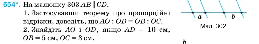 Умова: вправа 654: На малюнку 303 AB ∥ CD