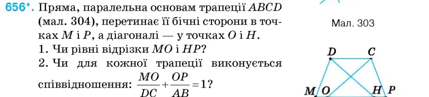 Умова: вправа 656: Пряма, паралельна основам трапеції ABCD (мал