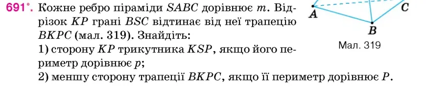 Умова: вправа 691: Кожне ребро піраміди SABC дорівнює m