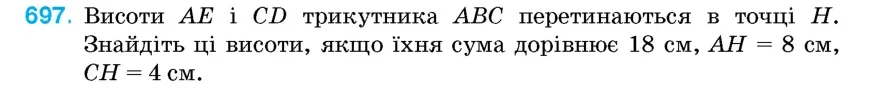 Умова: вправа 697: Висоти AE і CD трикутника ABC перетинаються в точці H