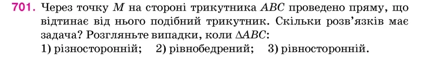 Умова: вправа 701: Через точку M на стороні трикутника ABC проведено пряму, що відтинає від нього подібний трикутник