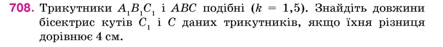 Умова: вправа 708: Трикутники A1B1C1 і ABC подібні (k = 1,5)