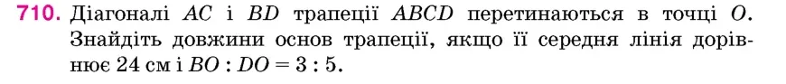 Умова: вправа 710: Діагоналі AC і BD трапеції ABCD перетинаються в точці O