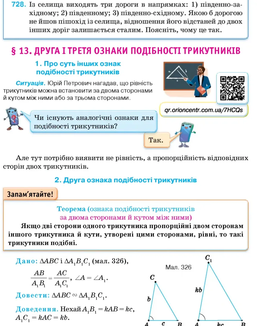 Умова: вправа 728: Із селища виходять три дороги в напрямках