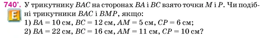 Умова: вправа 740: У трикутнику BAC на сторонах BA і BC взято точки M і P