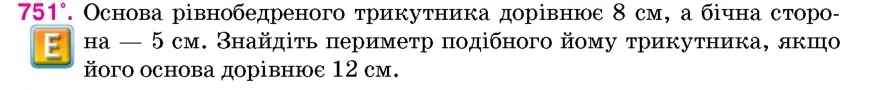 Умова: вправа 751: Основа рівнобедреного трикутника дорівнює 8 см, а бічна сторона — 5 см