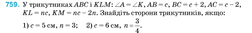 Умова: вправа 759: У трикутниках ABC і KLM