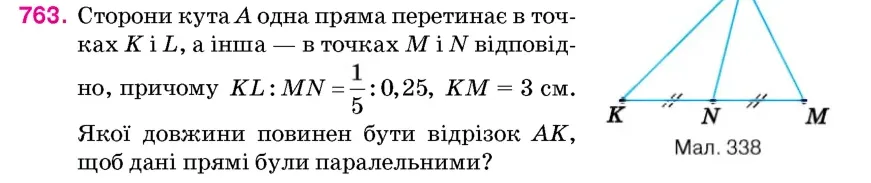 Умова: вправа 763: Сторони кута A одна пряма перетинає в точках K і L, а інша — в точках M і N відповідно, причому KL