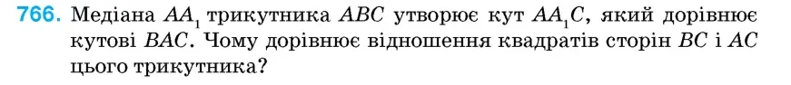 Умова: вправа 766: Медіана AA1 трикутника ABC утворює кут AA1C, який дорівнює кутові BAC