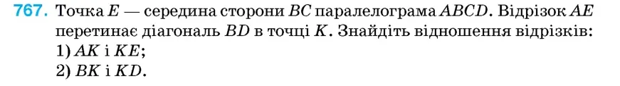 Умова: вправа 767: Точка E — середина сторони BC паралелограма ABCD
