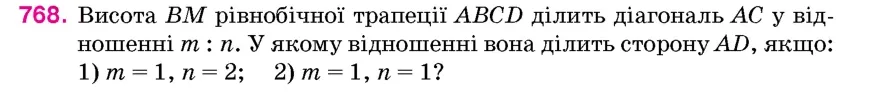 Умова: вправа 768: Висота BM рівнобічної трапеції ABCD ділить діагональ AC у відношенні m