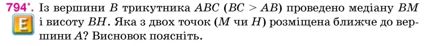 Умова: вправа 794: Із вершини B трикутника ABC (BC > AB) проведено медіану BM і висоту BH