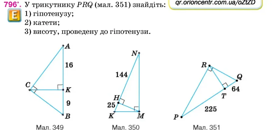 Умова: вправа 796: У трикутнику PRQ (мал