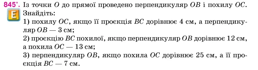 Умова: вправа 845: Із точки O до прямої проведено перпендикуляр OB і похилу OC