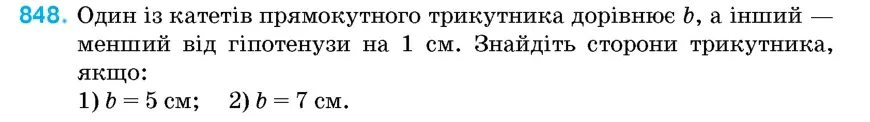Умова: вправа 848: Один із катетів прямокутного трикутника дорівнює b, а інший – менший від гіпотенузи на 1 см