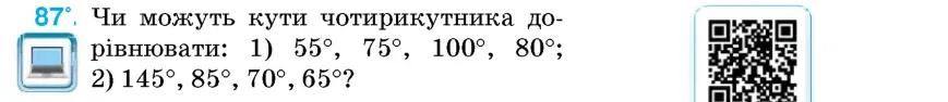 Умова: вправа 87: Чи можуть кути чотирикутника дорівнювати