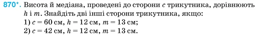 Умова: вправа 870: Висота й медіана, проведені до сторони c трикутника, дорівнюють h і m