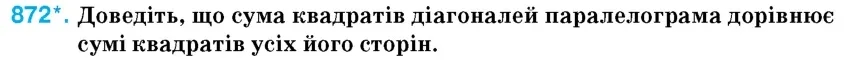 Умова: вправа 872: Доведіть, що сума квадратів діагоналей паралелограма дорівнює сумі квадратів усіх його сторін