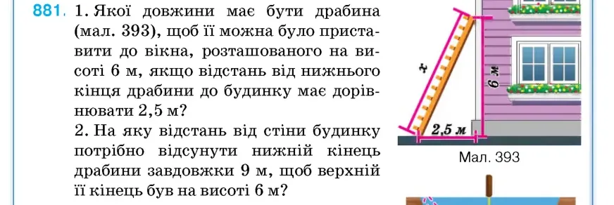 Умова: вправа 881: 1