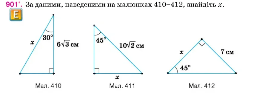 Умова: вправа 901: За даними, наведеними на малюнках 410–412, знайдіть x
