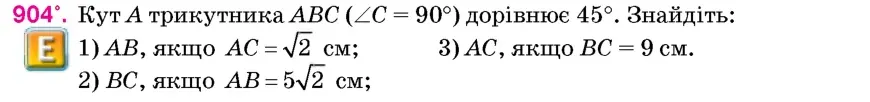 Умова: вправа 904: Кут A трикутника ABC (∠C = 90°) дорівнює 45°
