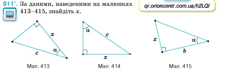 Умова: вправа 911: За даними, наведеними на малюнках 413–415, знайдіть x