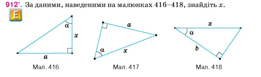 Умова: вправа 912: За даними, наведеними на малюнках 416–418, знайдіть x