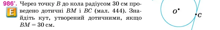 Умова: вправа 986: Через точку B до кола радіусом 30 см проведено дотичні BM і BC (мал
