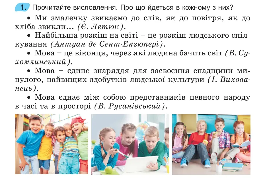 Умова: вправа 1: 1
